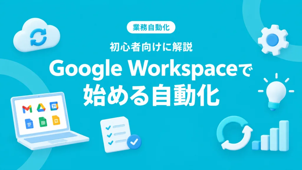 main_google-workspace-automation