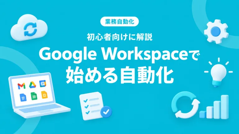 main_google-workspace-automation