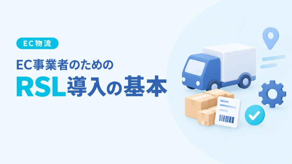 main_rakuten-rsl-guide