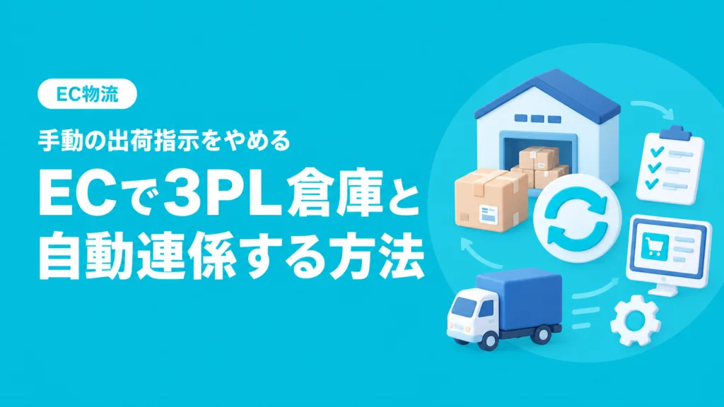 main_3pl-warehouse-integration