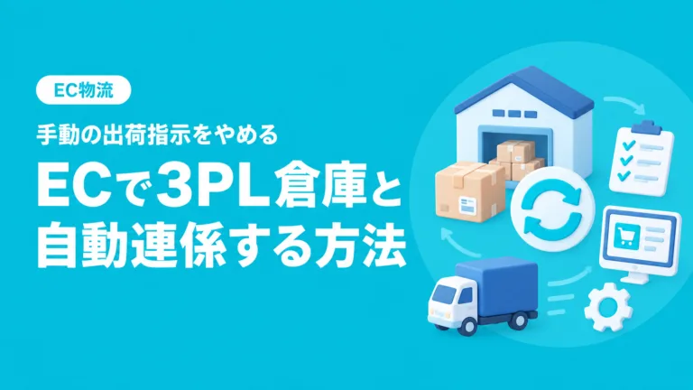 main_3pl-warehouse-integration