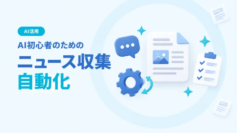 main_ai-news-collection-automation