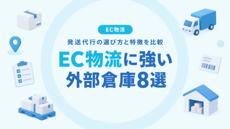 main_ec-fulfillment-warehouse-comparison