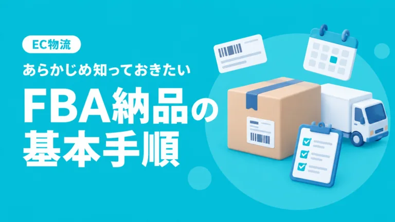main_fba-shipment-guide