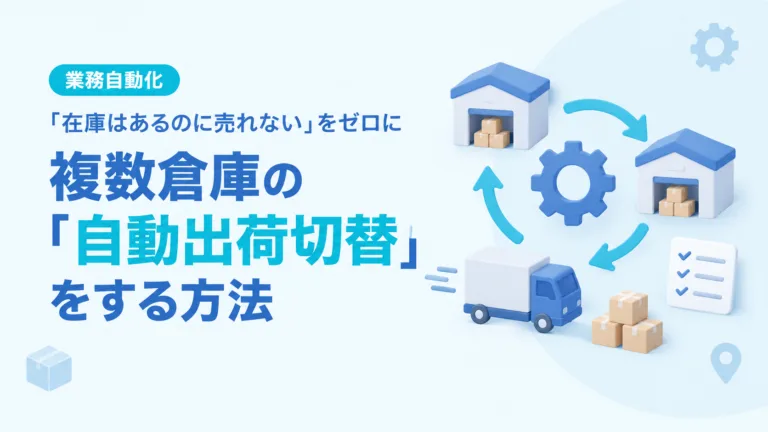 main_multi-warehouse-auto-shipping